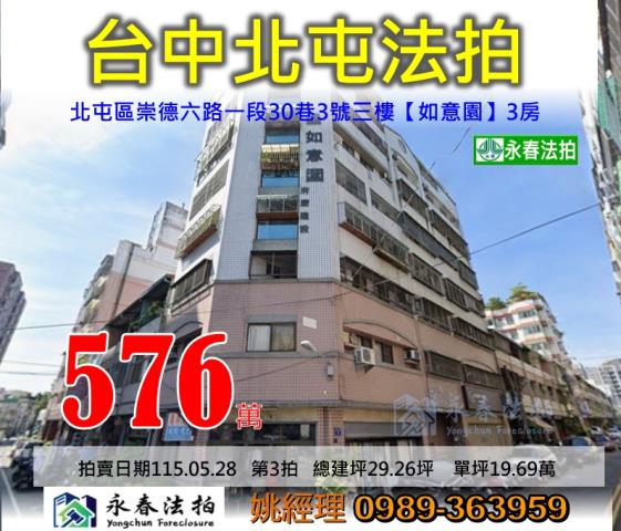 台中市北屯區崇德六路一段30巷3號三樓如意園大樓法拍釋出