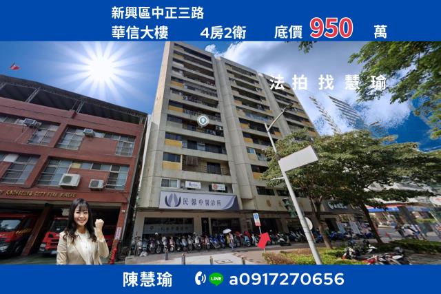 華信大樓信義國小成熟商圈精選4房電梯大樓