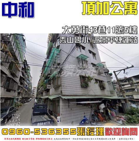 中和公寓拍賣-0