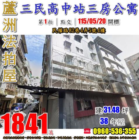 蘆洲法拍公寓-0