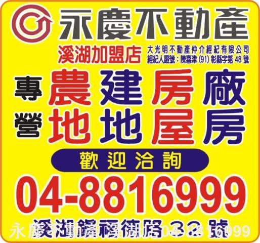 彰化溪湖埔鹽埤頭二林秀水福興建地工業用地田地農地店面透天別墅
