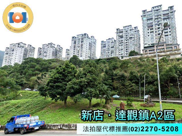 新北新店法拍大樓-0