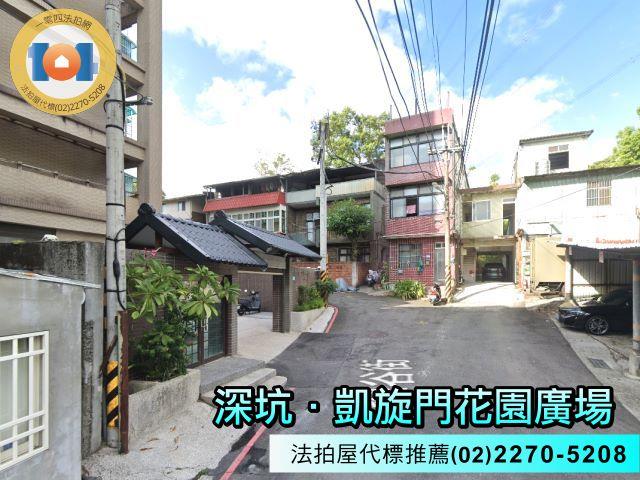 深坑華廈法拍-4