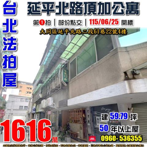 大同區公寓法拍-0