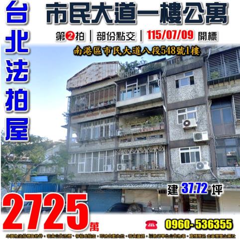 南港公寓法拍-0