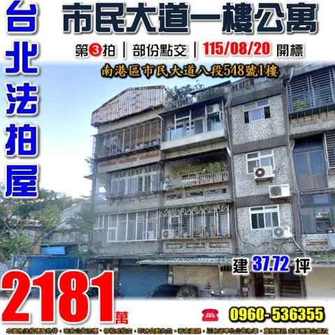 南港公寓法拍-0