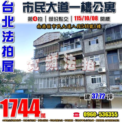 南港公寓法拍-0