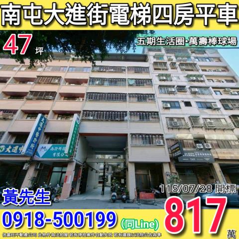 南屯大進街翡翠名邸電梯四房平車五期生活圈
