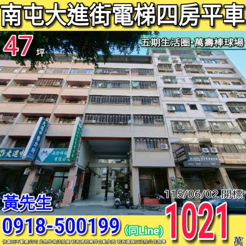 南屯大進街翡翠名邸電梯四房平車五期生活圈