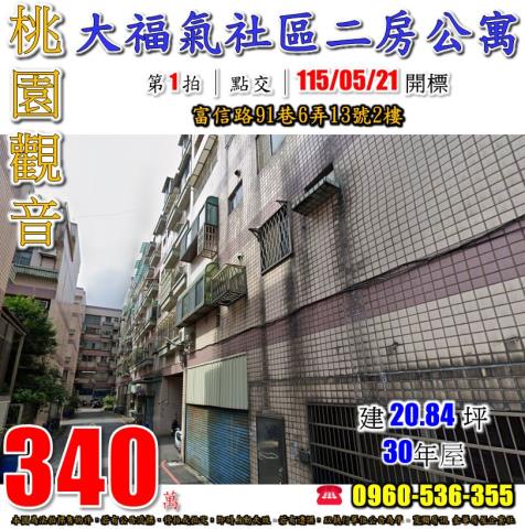 觀音法拍公寓-0