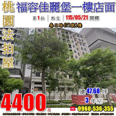 桃園區店面法拍-0