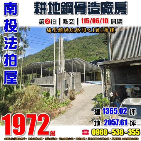 南投埔里廠房法拍-0