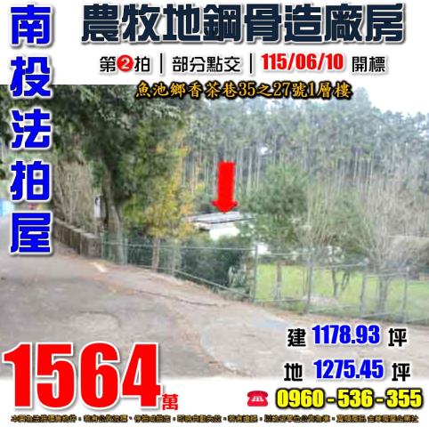 南投魚池廠房法拍-0