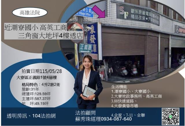 大寮正義路4樓透天店面