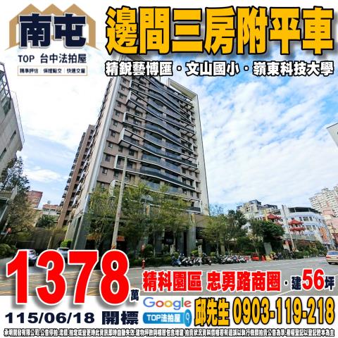 台中市南屯區忠勇路71之8號7樓之5邊間三房附平車精銳藝博匯
