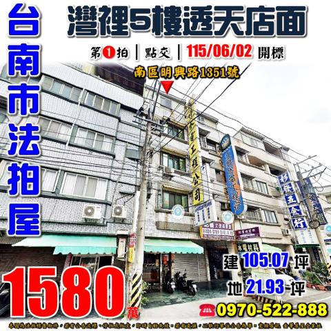 台南市南區明興路1351號法拍屋灣裡透天店面