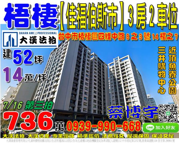 梧棲區四維中路8之3號14樓之7佳福柏斯市法拍屋三井購物中心