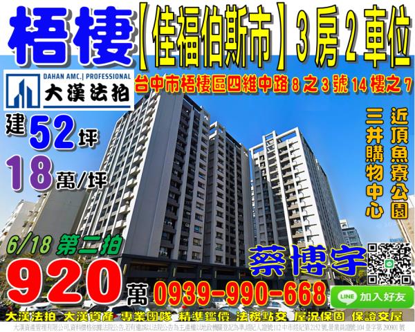 梧棲區四維中路8之3號14樓之7佳福柏斯市法拍屋三井購物中心