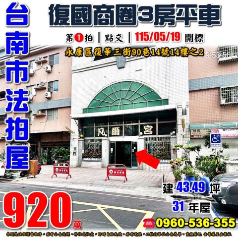 台南法拍大樓-0
