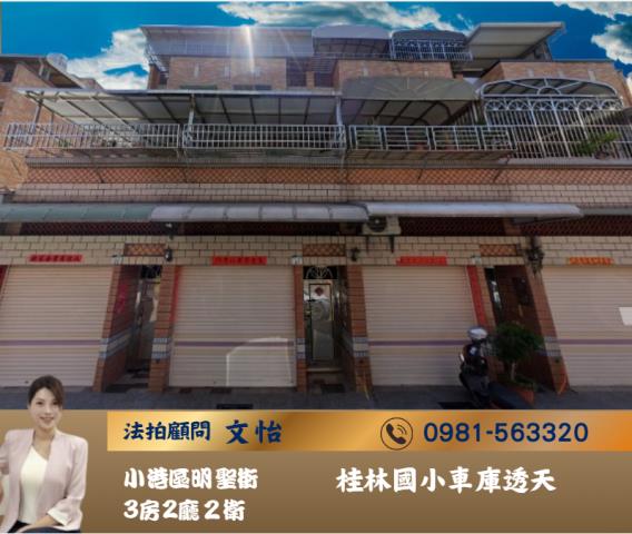 高雄法拍小港透天法拍文怡法拍