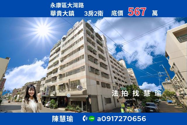 華貴大鎮大灣高中精選溫馨3房電梯大樓