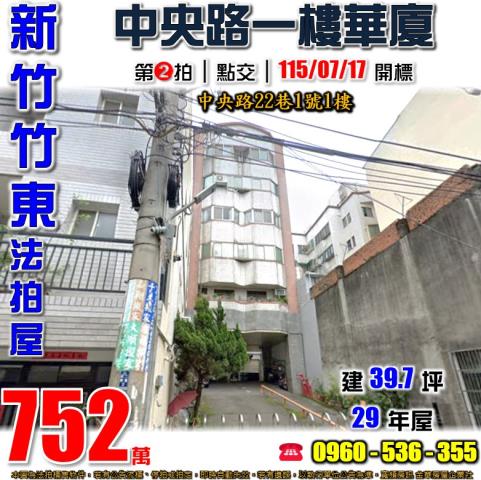 竹東法拍屋中央路22巷1號1樓