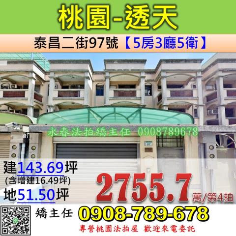桃園透天法拍-0