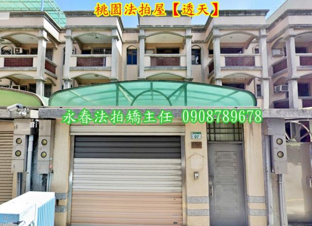 桃園透天法拍-2