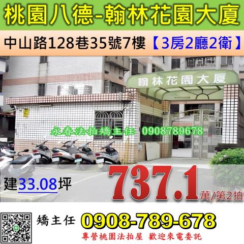 桃園拍賣華廈-0
