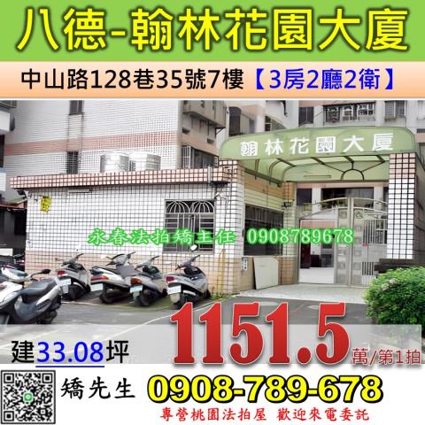 桃園拍賣華廈-0