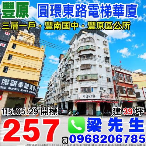 台中豐原圓環東路電梯華廈圓環東路108巷56弄6號七樓之3