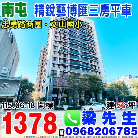 台中南屯精銳藝博匯三房平面車位忠勇路71之8號7樓之5南屯區
