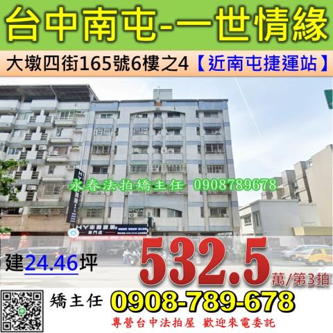 台中南屯華廈法拍-0