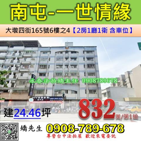 台中法拍屋台中市南屯區大墩四街165號6樓之4華廈法拍