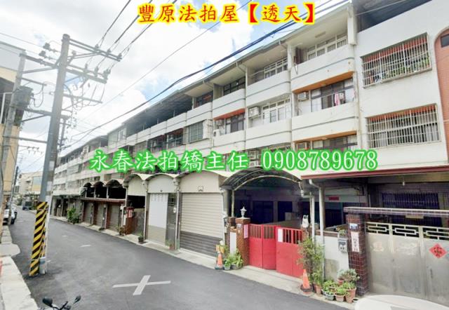 台中豐原透天法拍-2