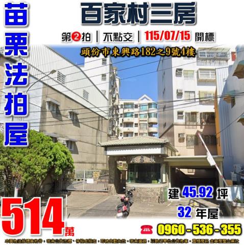 苗栗頭份法拍華廈-0