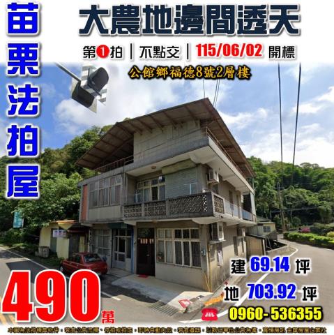 公館法拍屋福德8號2層樓