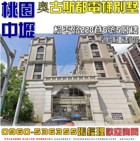 桃園市中壢區松平路228巷6號5層樓