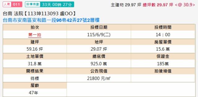 台南永康法拍透天-1
