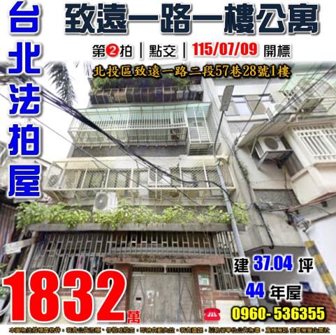 北投法拍屋致遠一路二段57巷28號1樓