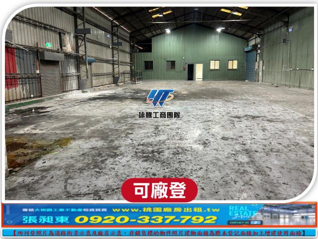 林口挑高可廠登廠房