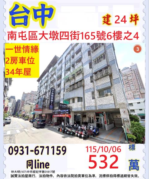 南屯法拍華廈-0