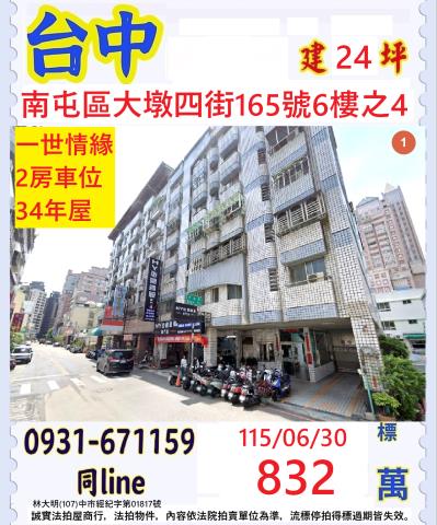 臺中市南屯區大墩四街165號6樓之4