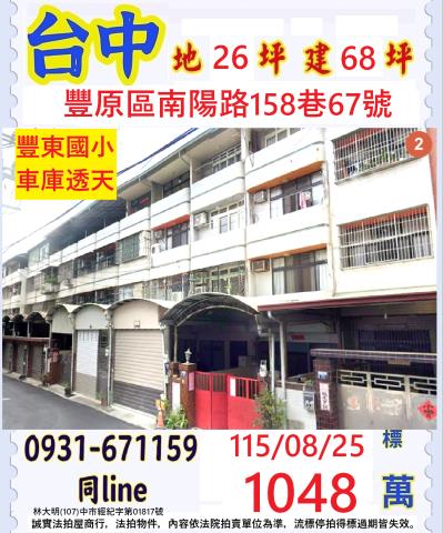 臺中市豐原區南陽路158巷67號