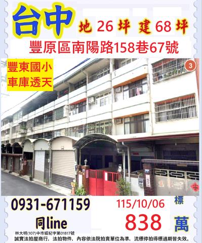 臺中市豐原區南陽路158巷67號