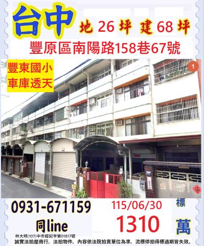 臺中市豐原區南陽路158巷67號