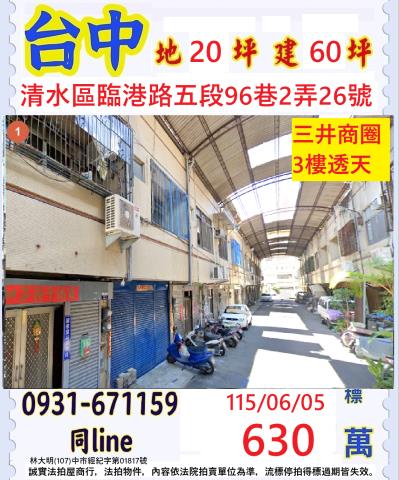臺中市清水區臨港路五段96巷2弄26號