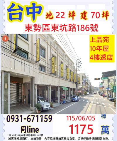 臺中市東勢區東坑路186號