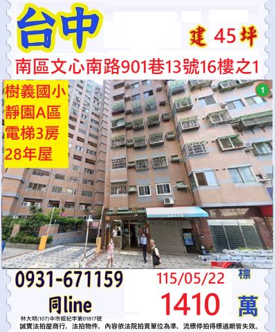 臺中市南區文心南路901巷13號16樓之1