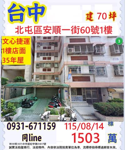北屯華廈法拍-0